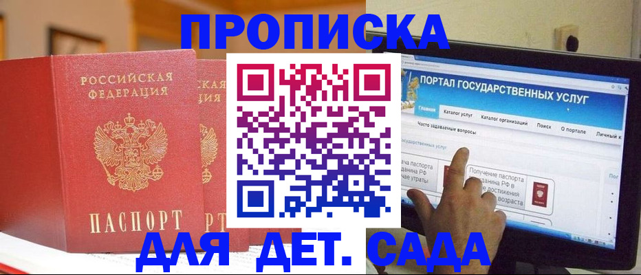 прописка 2025 в Барнауле