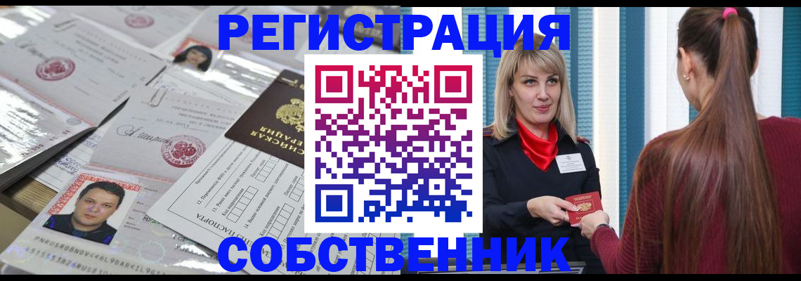 прописка регистрация в Барнауле