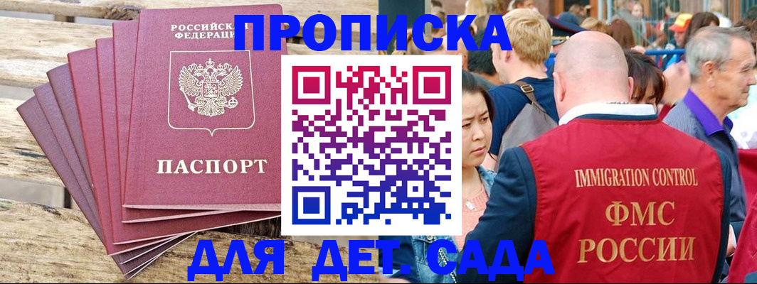 временная регистрация поиск в Барнауле