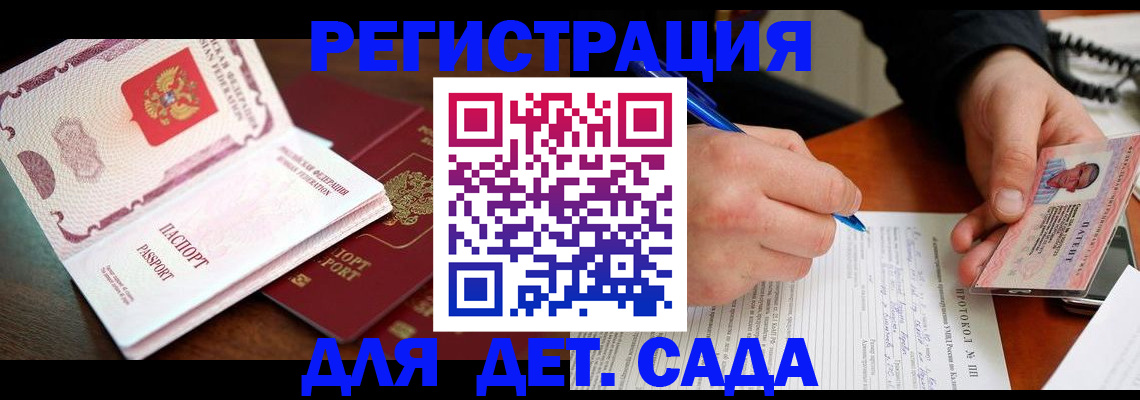 прописка ребенка в Барнауле