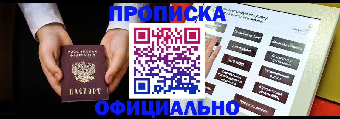 где прописаться в Барнауле