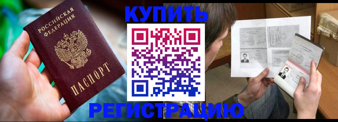 временная регистрация собственник в Барнауле