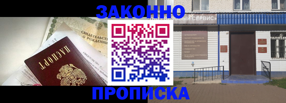 миграционный учет в Барнауле