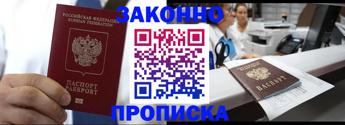 временная регистрация в Барнауле