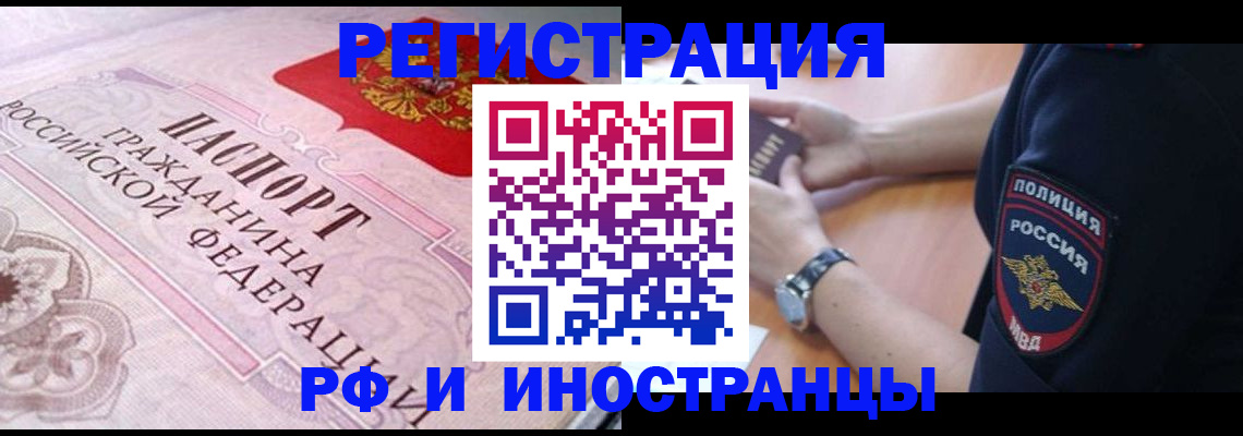 прописка штамп в Барнауле