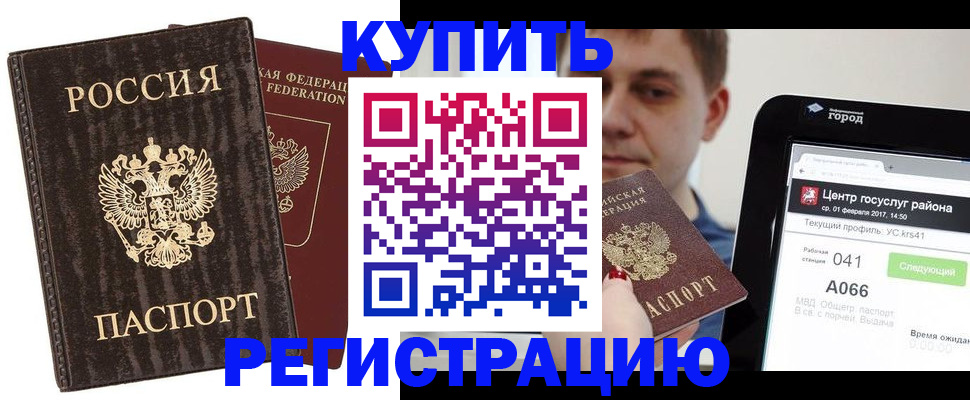 прописка от собственника в Барнауле