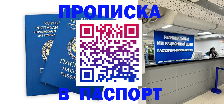 миграционный учет в Барнауле