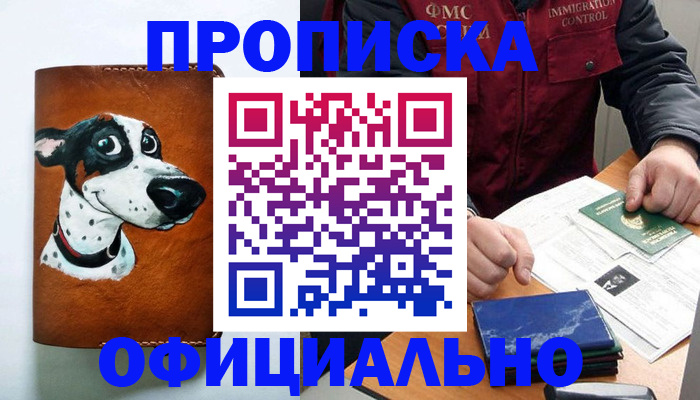 прописка для военкомата в Барнауле
