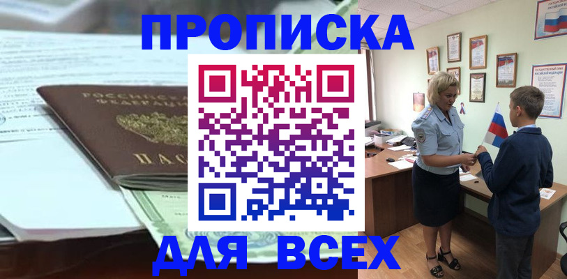 прописка паспорт в Барнауле
