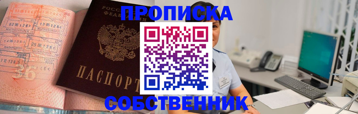 временная регистрация в Барнауле