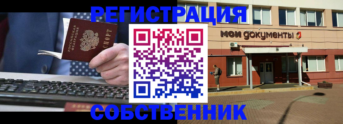 прописка гарантия в Барнауле
